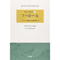 Amazon.co.jp: フォレット (経営学史叢書 4) : 三井 泉: 本